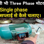 How to run three phase motor on single phase power