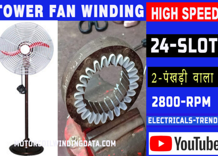 Tower Fan Winding Data | Farata Fan Winding Data.Tower Fan Price.all tower fan winding data by motorcoilwindingdata.com