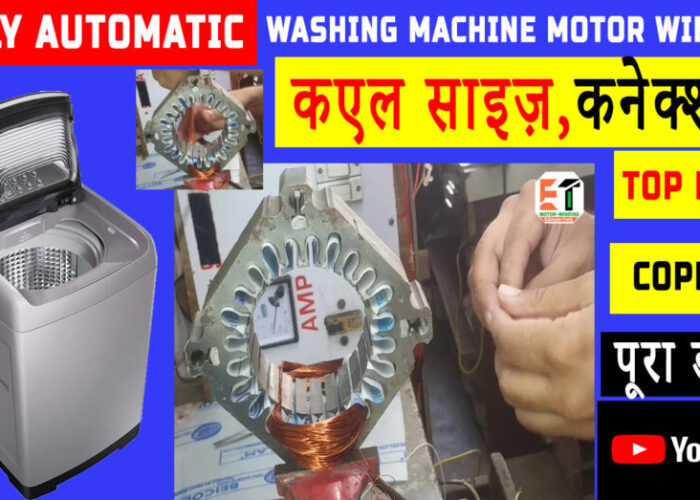 Top Load Washing Machine Motor Winding data by motorcoilwindingdata.com