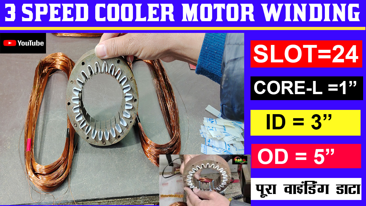 3 Speed Cooler Motor Winding Data What Is Cooler Motor Winding Data 9526