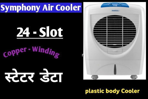 SymphonyAir cooler Motor Winding Data| Ken Star plastic body cooler motor Rewinding data